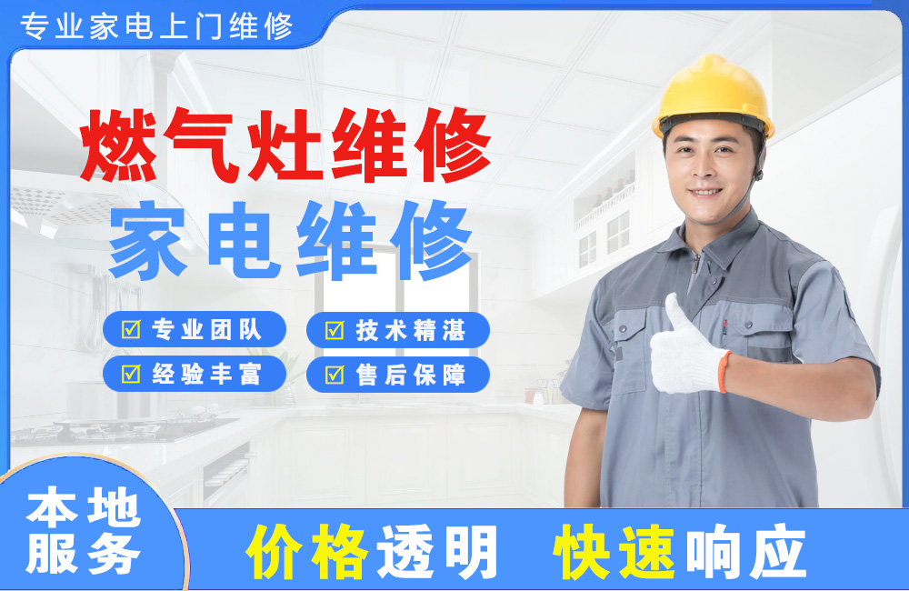 武冈燃气灶维修
