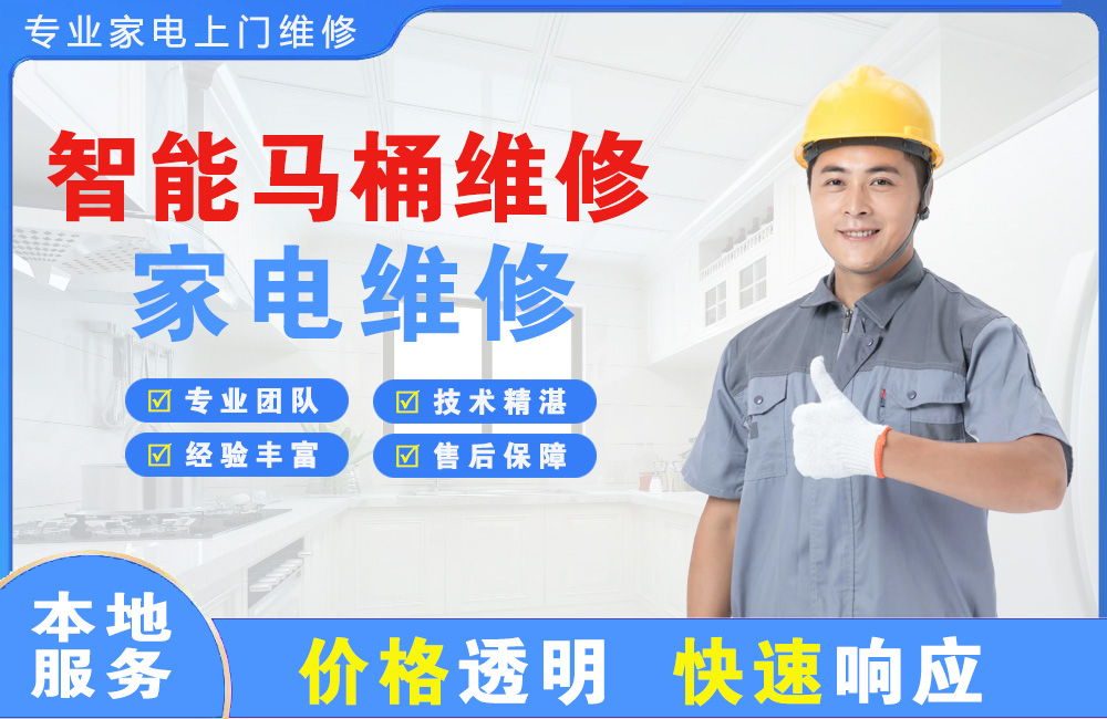 武冈智能马桶维修