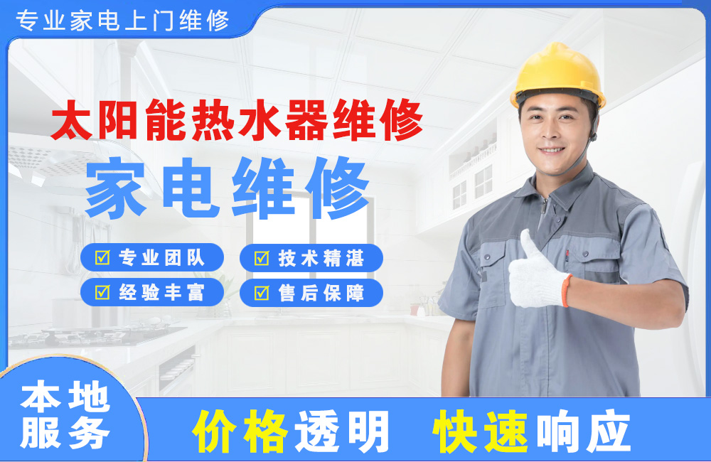 武冈太阳能热水器维修